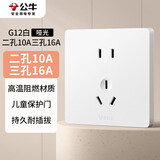 公牛（BULL）开关插座 G12系列 二孔10A三孔16A空调奶油风G12Z227S 暮雪白
