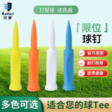 Caiton 高尔夫球tee耐打塑料限位高尔夫球钉练习golf用品配件球托球梯 混色