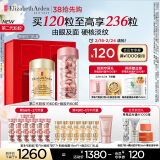 伊丽莎白雅顿第II代粉胶60粒+眼胶60粒护肤品套装38女神节礼物