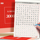 【全网低价】书行 行楷练字帖成人速成行书3000字控笔训练字帖初学者零基础硬笔书法纸临摹笔画偏旁常用字练字本全套11本