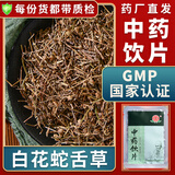 一晓堂白花蛇舌草中药饮片消积败毒消肿止痛白花蛇舌草中药材大药房中药店抓药别名羊须草矮脚白花蛇利草 1000克