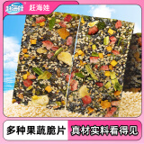 赶海娃果蔬海苔脆休闲零食海苔脆营养酥脆海苔即食非油炸海苔 箱装9袋 果蔬海苔脆72g*1箱