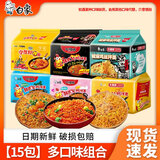 白象火鸡面大辣娇干拌面7口味速食免煮韩式奶油方便面泡面袋装宵夜 【15包】多口味组合