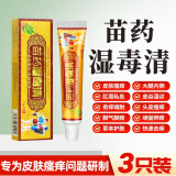 DAGO 苗药i湿毒清止痒膏皮肤瘙痒湿i疹苗药i膏肛门瘙痒特效膏3支