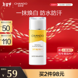 自然堂（CHANDO）清爽运动防晒乳SPF46PA+++60mL(军训防晒水润养肤广谱防晒)