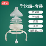 albo albo奶瓶吸管配件奶嘴吸嘴鸭嘴手柄嘬口杯配件 广口吸嘴套装+旋盖手柄防尘盖