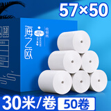 海之歐收银纸57x50热敏打印纸超薄款热敏纸整箱超市飞鹅美团外卖打印机80x80收银小票纸58mm热敏收银纸 57x50 薄纸30米/卷 50卷（高品质）