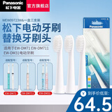松下（Panasonic）原装替换牙刷头细小软刷毛 适用于EW-DM71 DM711 DM712 DM31电动牙刷刷头 WEW0972/3 WEW09723W（三支大刷头）