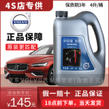 沃尔沃VOLVO防冻液原厂发动机冷却液4S专用XC60S60S90XC90V60V40XC40 4L -35℃ 绿色 【国产4升装】
