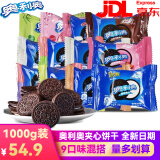 奥利奥（Oreo） 夹心饼干散装混搭原味儿童零食小包实惠办公室分享公司年会 冰淇淋抹茶味1000g