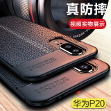 bova 适用华为P20/P20Pro手机壳磨砂防滑防指纹P20 Pro手机壳全包边防摔软壳男款硅胶套散热后盖保护壳 华为P20（EML-AL00）黑色皮纹软壳
