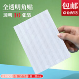 东之天地 diy相册角贴手工材料配件粘贴拍立得照片相片墙面固定相角贴角纸 全透明角贴10张（共1020枚）