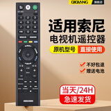 栖蔷 适用索尼电视机遥控器万能通用款智能液晶RMT RMF RM SD SA TX100C 200C 【无语音】RMF-TX310C