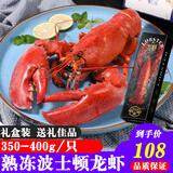 海唤 熟冻波士顿大龙虾 海鲜大虾 350g-400g*1只 礼盒装 海鲜礼盒