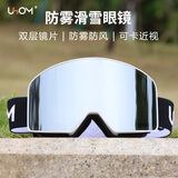 USOM滑雪镜双层防雾防紫外线 高山滑雪护目镜可卡近视 白水银
