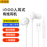 iQOO入耳式耳机有线iqoo8 7 9 10pro iqoo11 Z7X Neo7 Neo8手机原配Neo5 neo6 se线控type-c口安卓通用 iQOOtype-c接口入耳式