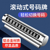 昀翕挪车电话牌临时停车号码牌摆件汽车内用车上创意留号器车载移车牌 【流光银】停车号码牌+滚轮调节