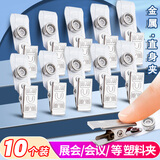 威集 英文夹金属证件夹银色夹紧牢固适用各种证件卡展会证工作证员工牌胸卡10/个 7004/10