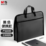 晨光(M&G)文具办公公文包 商务男女职业文件袋事务包文件包 手提袋便携黑色 ABB904T0A
