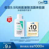 适乐肤（CeraVe）修护净颜洁面啫喱30ml(洁面油性敏感肌氨基酸洗面奶)