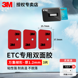 3Metc专用背胶双面胶强力高粘度行车记录仪固定贴汽车胶带耐高低温 万集梯形（37.9mm×25.7mm）3片