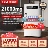 IAM空气净化器M8Pro除甲醛净化器 雾霾细菌消毒机 家用负离子净化机 甲醛数显 炭魔方3年长效分解甲醛 除甲醛升级款 M8Pro