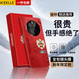 KEKLLE 华为mate50手机壳 华为mate50E保护套高级感保护壳镜头全包防摔壳超薄套新年限定