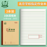 多利博士16k双线本20行 24+2张双线练习本小学初高中加厚16开作业本牛皮纸软抄本全国统一标准笔记本子 3本装
