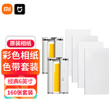 小米 米家照片打印机彩色相纸套装 80张或40张 含色带 6英寸相纸(160张+色带)