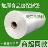 摩力邦加厚保鲜袋超厚超市连卷袋手撕塑料袋食用保鲜袋一次性点断专用袋 主图款 特大号40*60cm【4斤/卷】5丝
