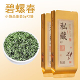 大山芸润【碧螺春】花果香绿茶浓香耐泡型绿茶自饮送礼好礼 【5g*2袋】共10g