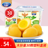 贤哥卤蛋盐焗鸡蛋即食小吃学生早餐办公室休闲零食虎皮辣铁蛋食品 盐焗鸡蛋900g/30颗【塑料盒装】