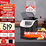 沃拓莱（Watoor） 制冰机商用全自动小型奶茶店30/35kg制冰盒台式家用迷你方冰模具全自动方冰块制作机器 20KG-16冰格-上扣桶【限量送水箱】