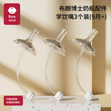 BABY MIND 适配布朗博士奶瓶配件奶嘴鸭嘴直饮重力球手柄圈垫片配贝亲奶嘴 3个学饮嘴吸管重力球（9个月+）送吸管刷/收纳盒