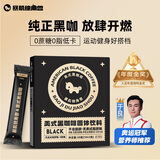 暴肌独角兽黑咖啡 0蔗糖0脂肪低卡速溶美式纯黑咖啡豆粉运动健身燃减2g*10条