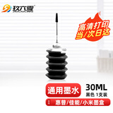 玖六零适用佳能E478 TS3480 MG3080 TS3180打印机墨盒PG48/445/845/830/835墨盒 惠普805/680/62/123 小米墨盒墨水