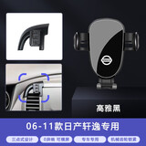 松占日产14代轩逸奇骏逍客天籁劲客楼兰颐骐达专用汽车载导航手机支架 2006-2011款日产轩逸专用 静音灵动款手机支架【横竖两用】