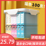 瓜洲牧猫条100支主食猫条幼猫猫咪零食罐头幼猫湿粮用品小鱼干猫罐头 经典鲜肉*混合装 15g 100条 豪华款 00支 支数以上述选项为准