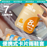 四万公里儿童雨鞋套防水雨天防雨便携卡片雨鞋套防滑加厚耐磨旅游户外鞋套