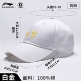 李宁（LI-NING） 棒球帽子男女同款防晒遮阳帽潮流时尚刺绣鸭舌帽百搭运动棒球帽 白色李宁金字