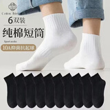 棉十三袜子男士【100%纯棉10A抗菌防臭】短袜秋季男袜纯色低帮短筒6双tt