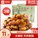 良品铺子 牛肉味兰花豆120g *3袋坚果炒货 休闲零食干果小吃
