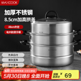美厨（maxcook）三层蒸锅 28cm不锈钢蒸锅汤锅汤蒸锅 燃气电磁炉通用MCZ001