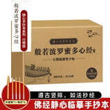 手抄经字帖 静心手抄本系列 行楷版 般若波罗蜜多心经盒装3册27遍60页 心经抄经本 手抄心经字帖 抄写经文 精美礼盒如法抄经 佛经静心临摹手抄本 赠金抄经笔+4个笔芯 硬笔练字帖钢笔初学临摹书法作品