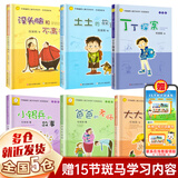 【新华正版】任溶溶幽默儿童文学创作典藏本6册：没头脑和不高兴任注音版+土土的故事+大大大和小小小历险记+丁丁探案+爸爸的老师+小锡兵的故事 一年级 二年级 三年级 浙江少年儿童出版社 套装