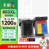 彩格适用惠普HP803XL黑彩墨盒套装 HP 1111 1112 2131 2132 2622 2621 2623可加墨墨盒 803连喷墨盒套装
