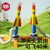 皇儿儿童脚踩飞天冲天小火箭发射器弹射飞碟亲子互动户外运动游戏玩具