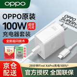 OPPO原装充电器100W超级闪充SUPERVOOC线充findx7 x6pro Ultra reno10Pro+ K11 K12 Neo5se兼容80W真我 【100W超闪套装·单口】 【原厂盒装】