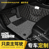 盛世华岳定制汽车脚垫主驾驶单片丝圈单个正驾驶位全包围 【主驾】双层款 下单联系客服备注车型年款