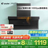 海尔（Haier）抽油烟机 懒人洗自清洁油烟机 顶侧双吸 Ieader出品 24风量 家用 国家补贴20%  小黑翼92Dpro